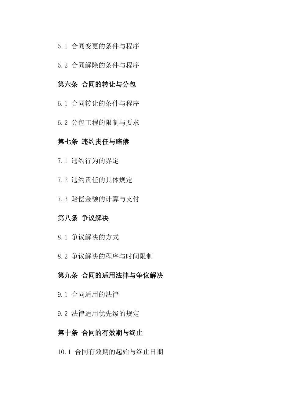 土木工程国际招标文件2024年版_第2页