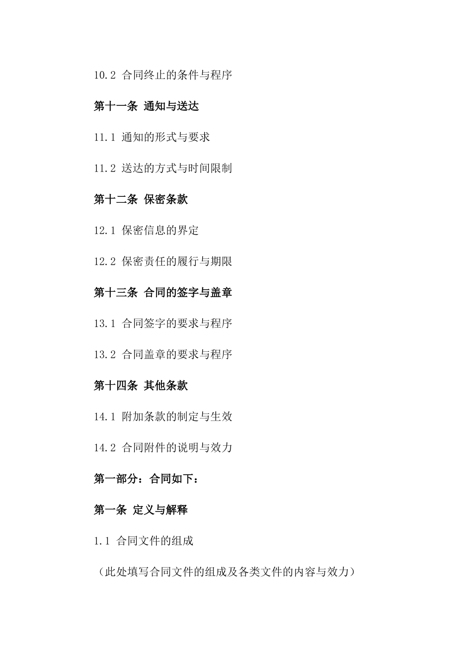 土木工程国际招标文件2024年版_第3页