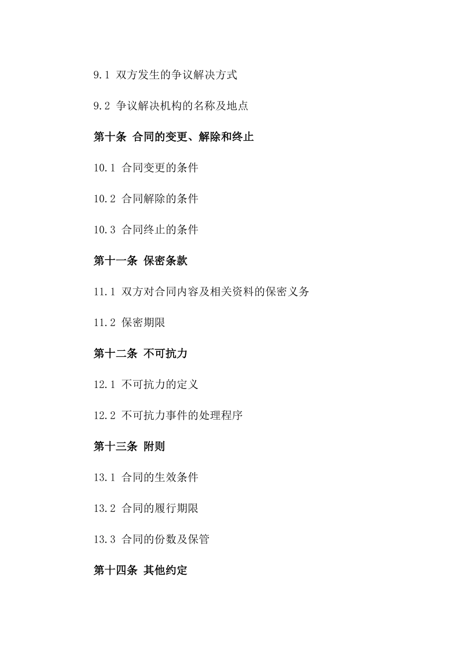 桩基施工劳务承包标准协议2024_第3页