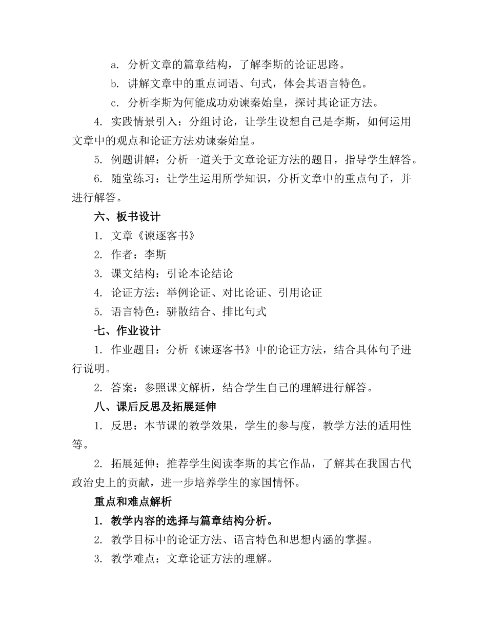 《谏逐客书》免费课件_第2页