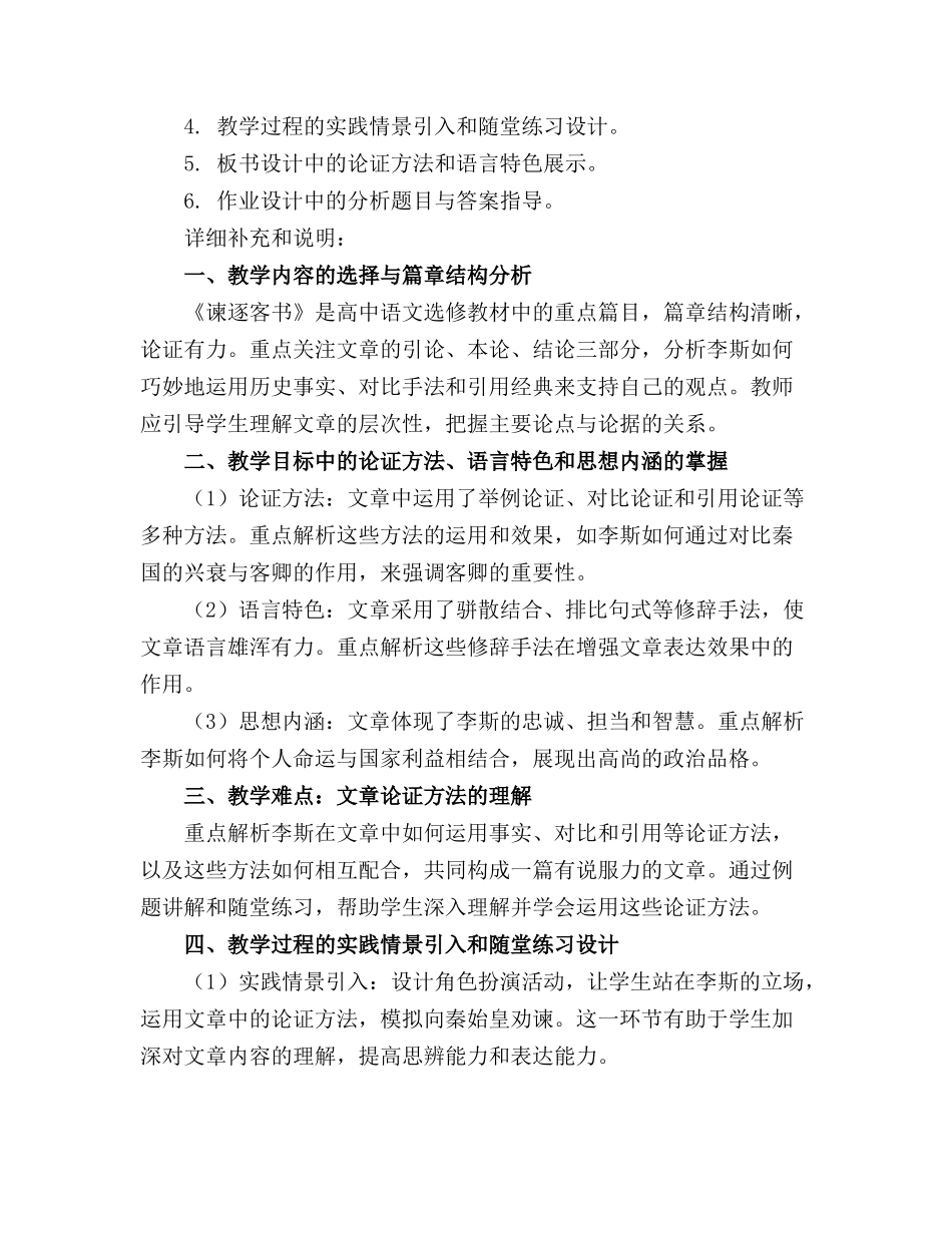 《谏逐客书》免费课件_第3页