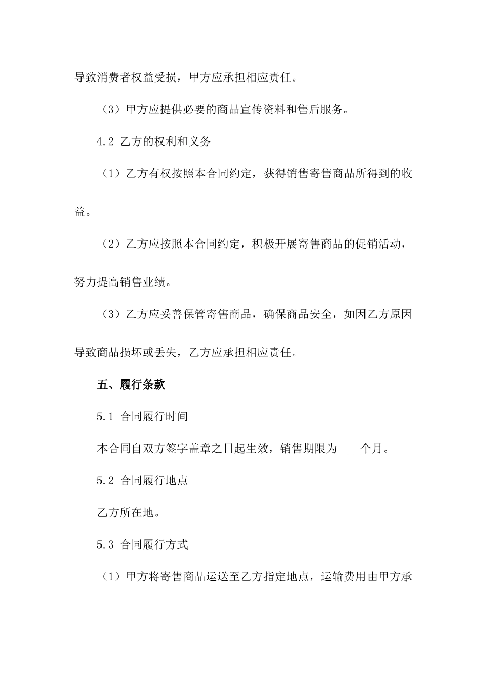 2024年简化版寄售合同草案_第3页