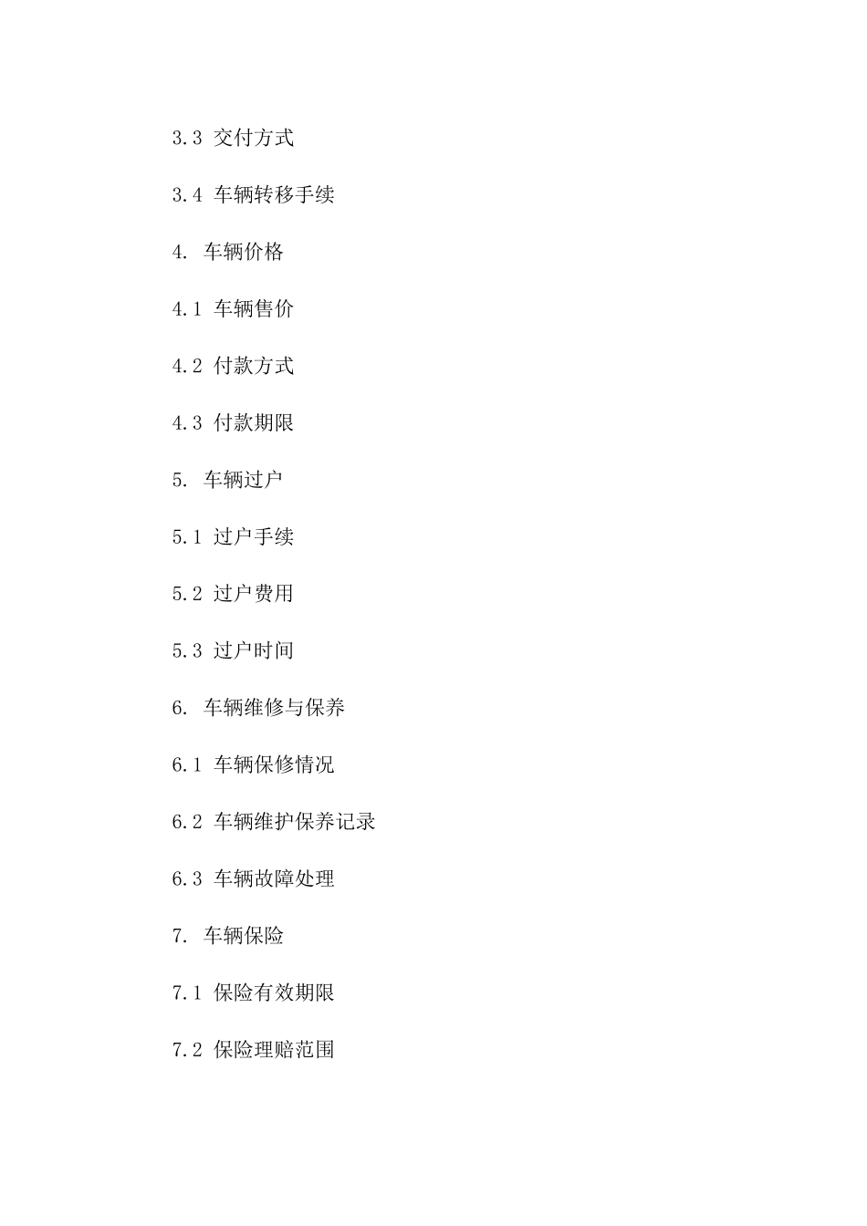 2024年二手车交易特定合同范本_第3页