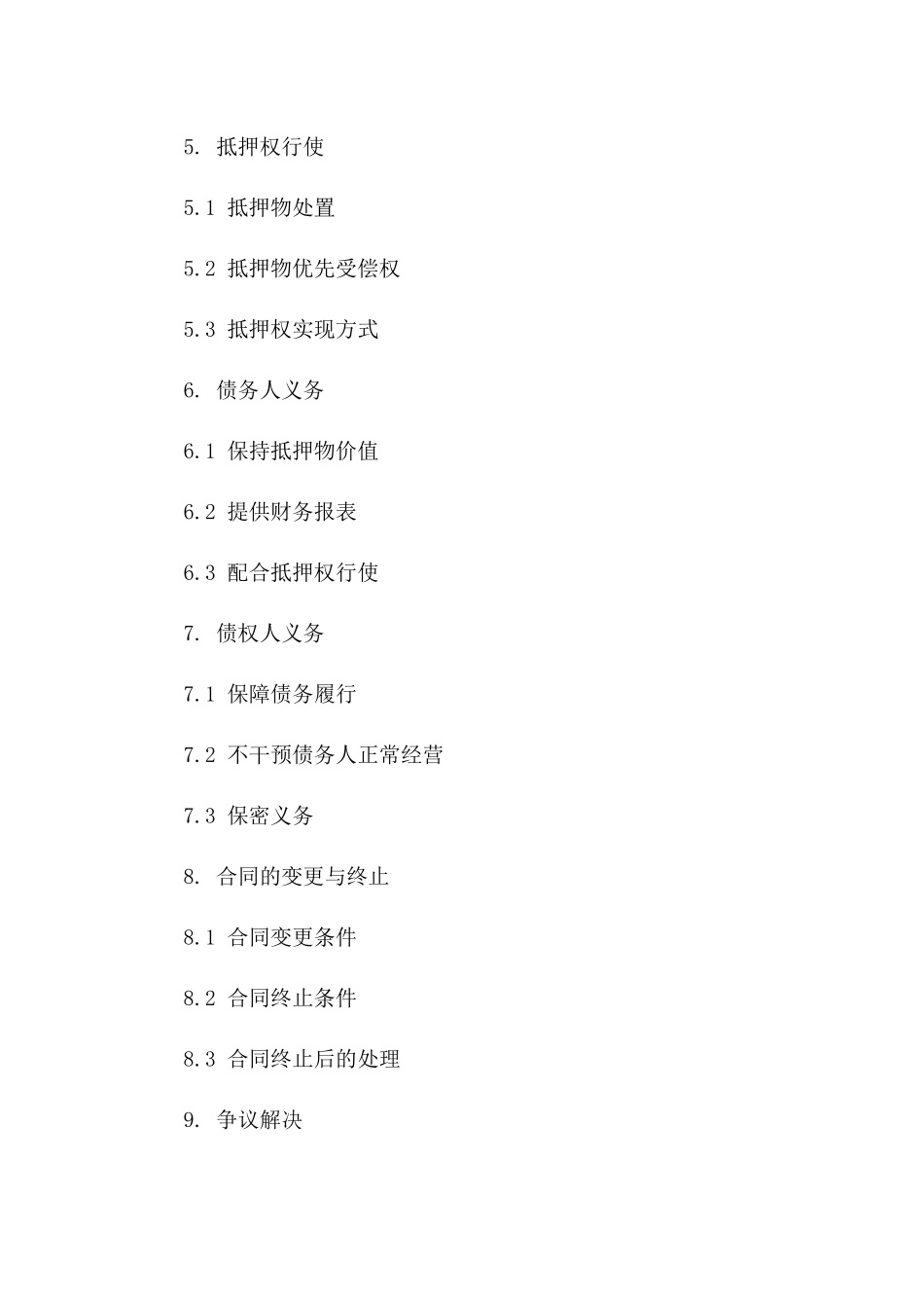 动产抵押保障债务协议范本（2024版）版_第3页