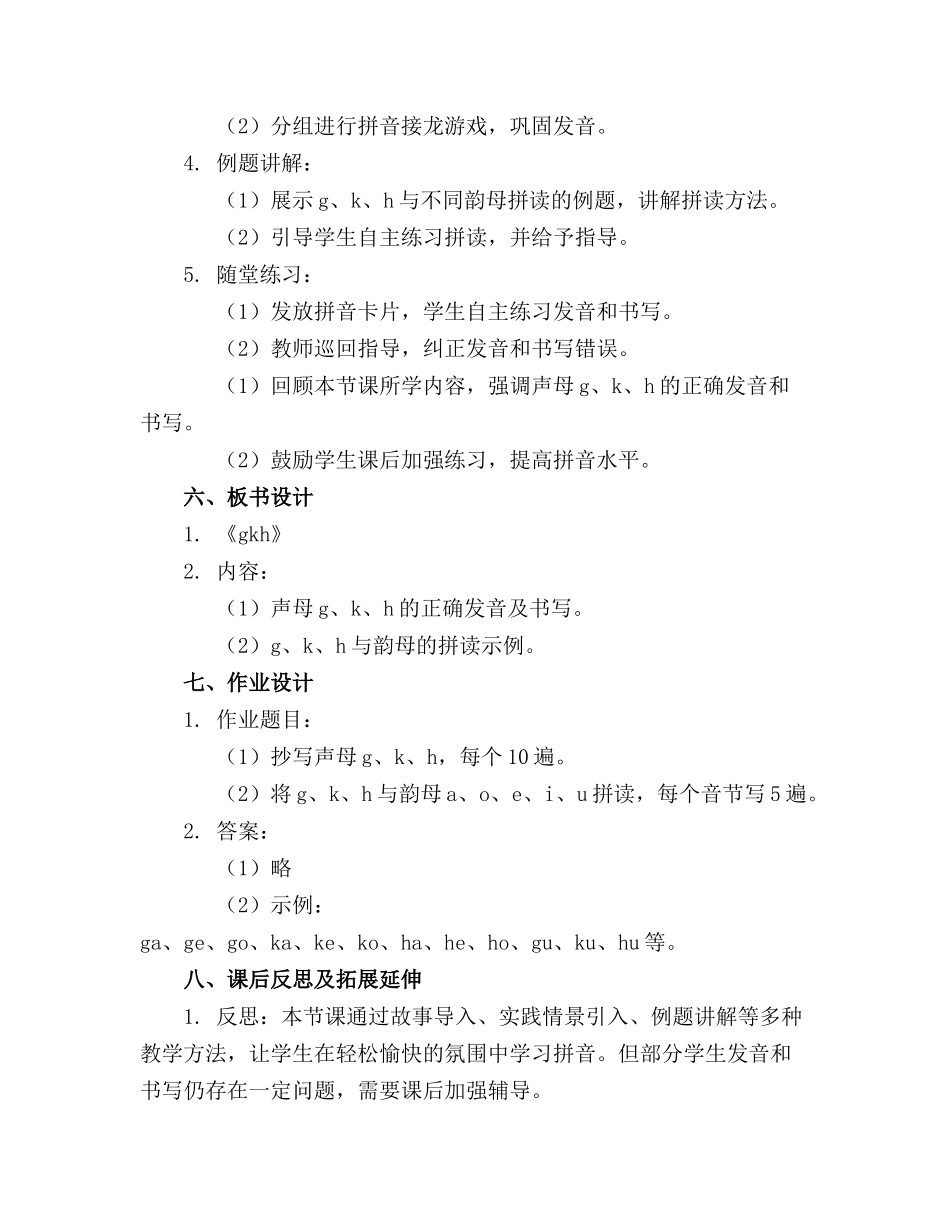 5汉语拼音《 gkh 课件15张_第2页