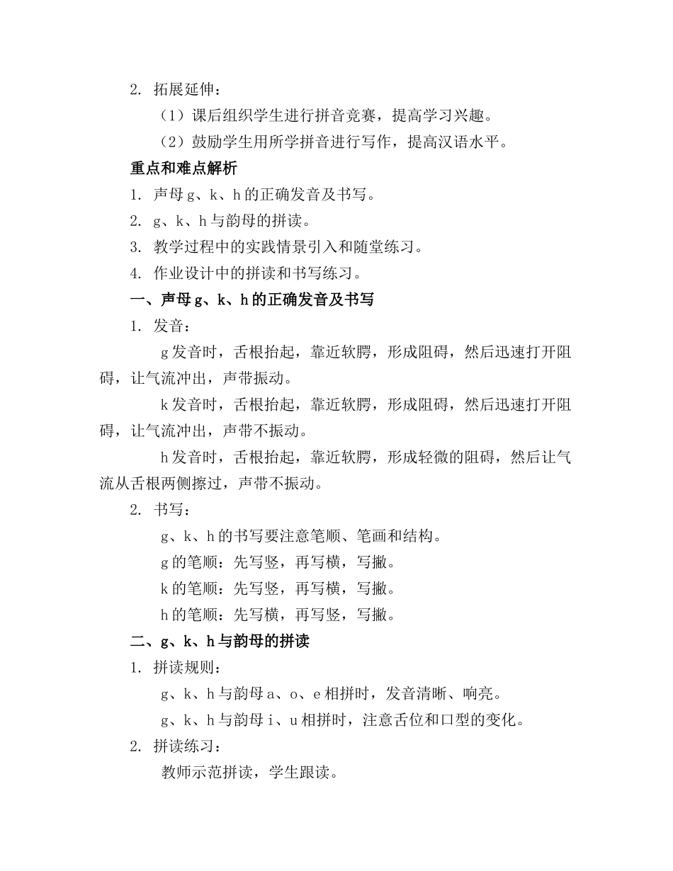 5汉语拼音《 gkh 课件15张_第3页