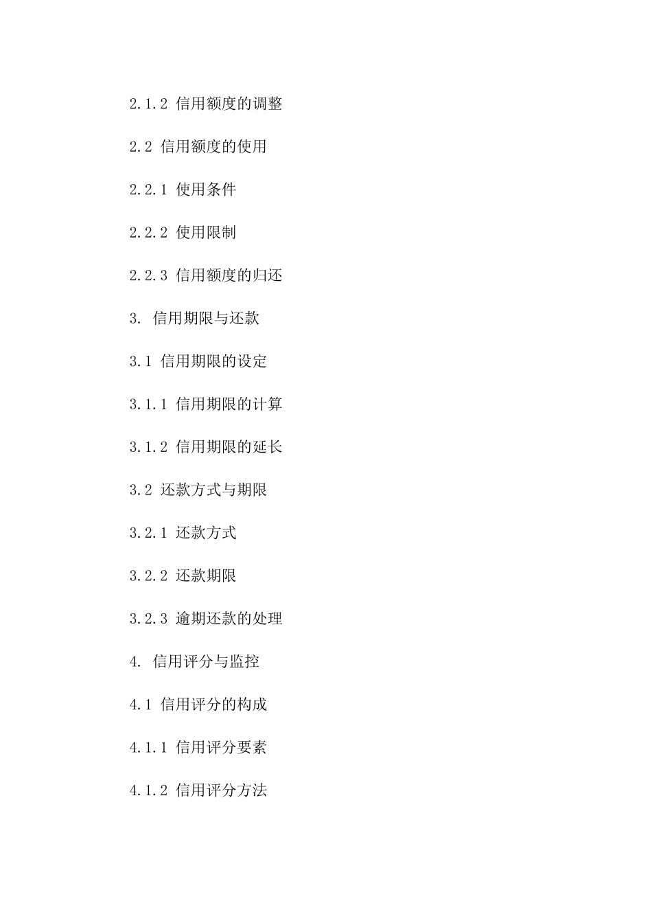 信用保障协议范本（升级版）一_第3页