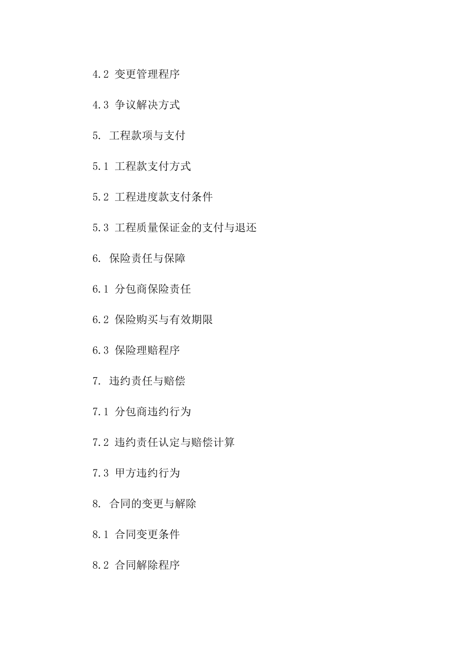 建筑工程安全施工分包合作协议标准文本2024_第2页