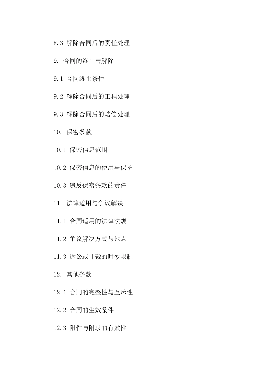 建筑工程安全施工分包合作协议标准文本2024_第3页
