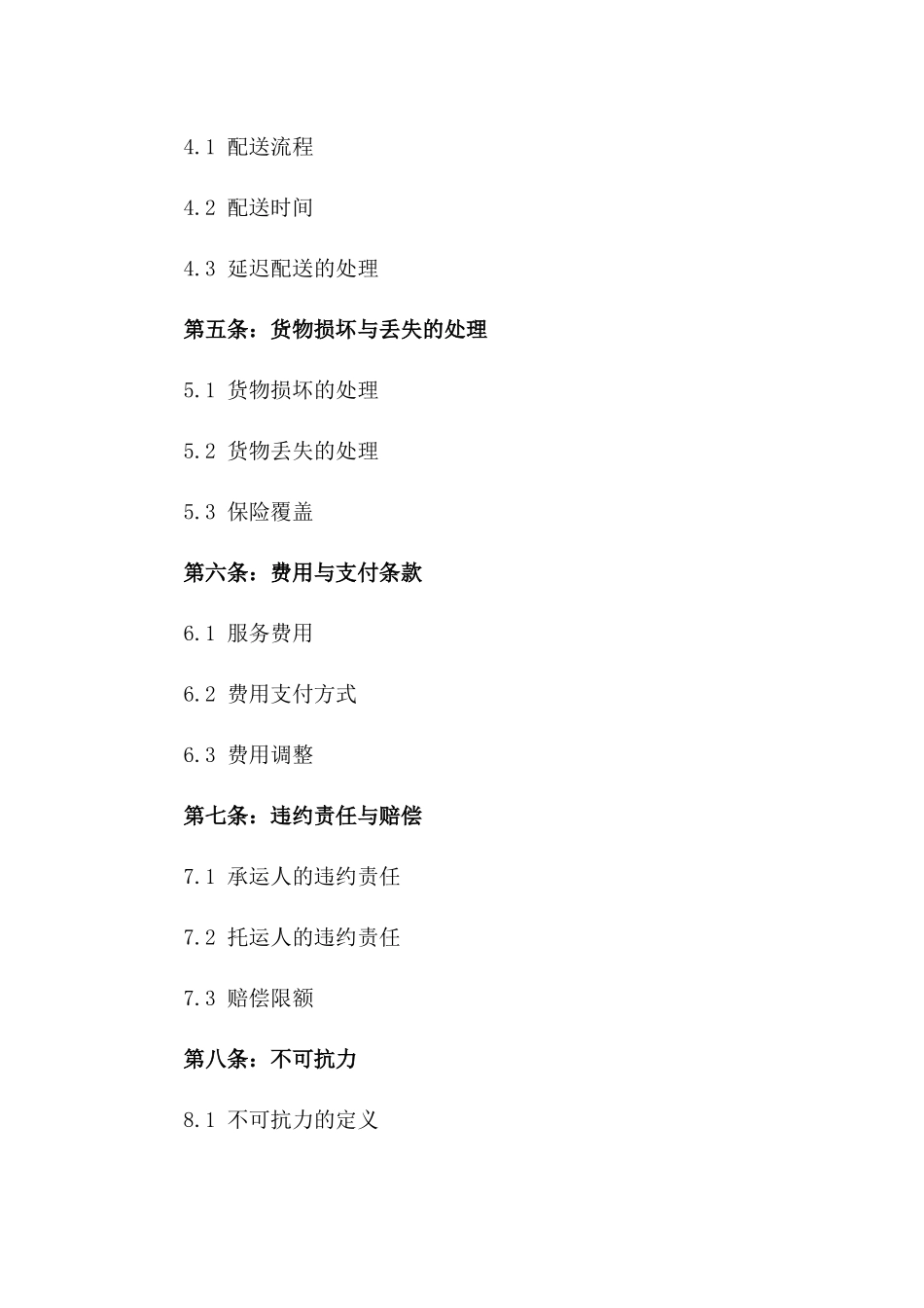 2024年城市配送服务承运协议规定_第3页