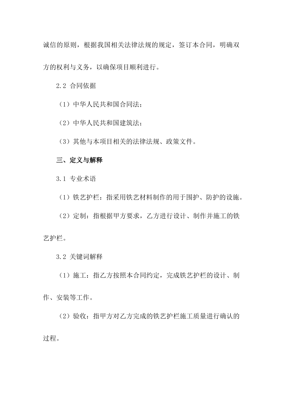 定制铁艺护栏施工合同（2024年）_第3页