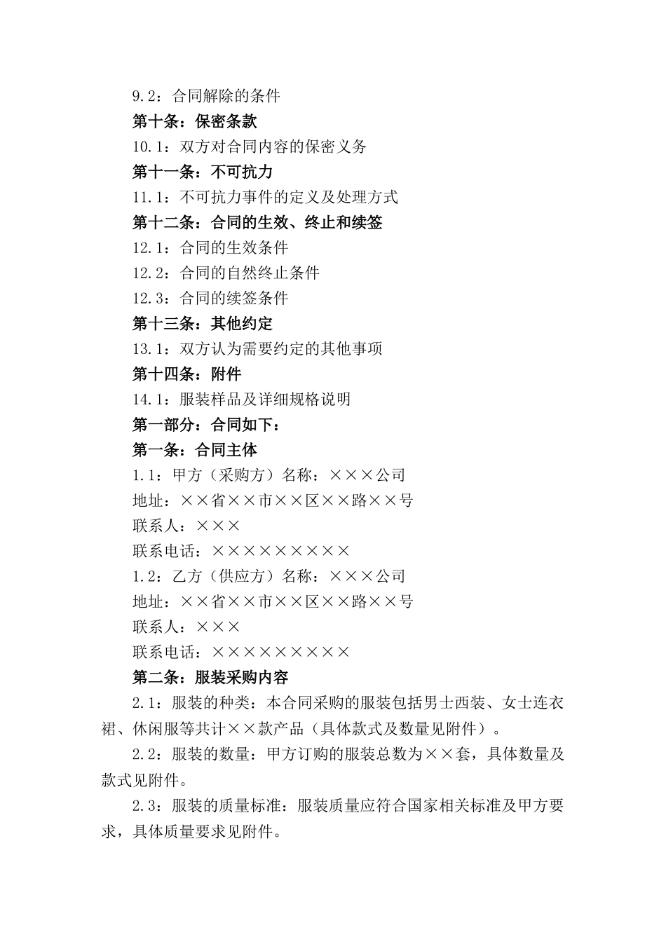 2024年季度服装采购协议(1)_第3页