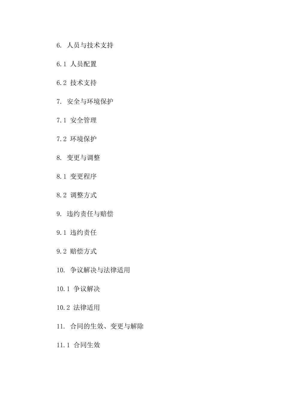 电站建设项目承包细节通用合同_第2页