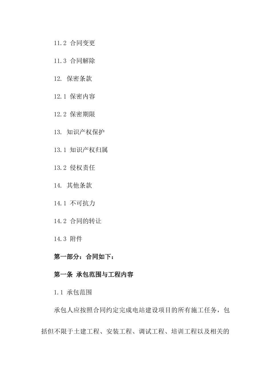 电站建设项目承包细节通用合同_第3页