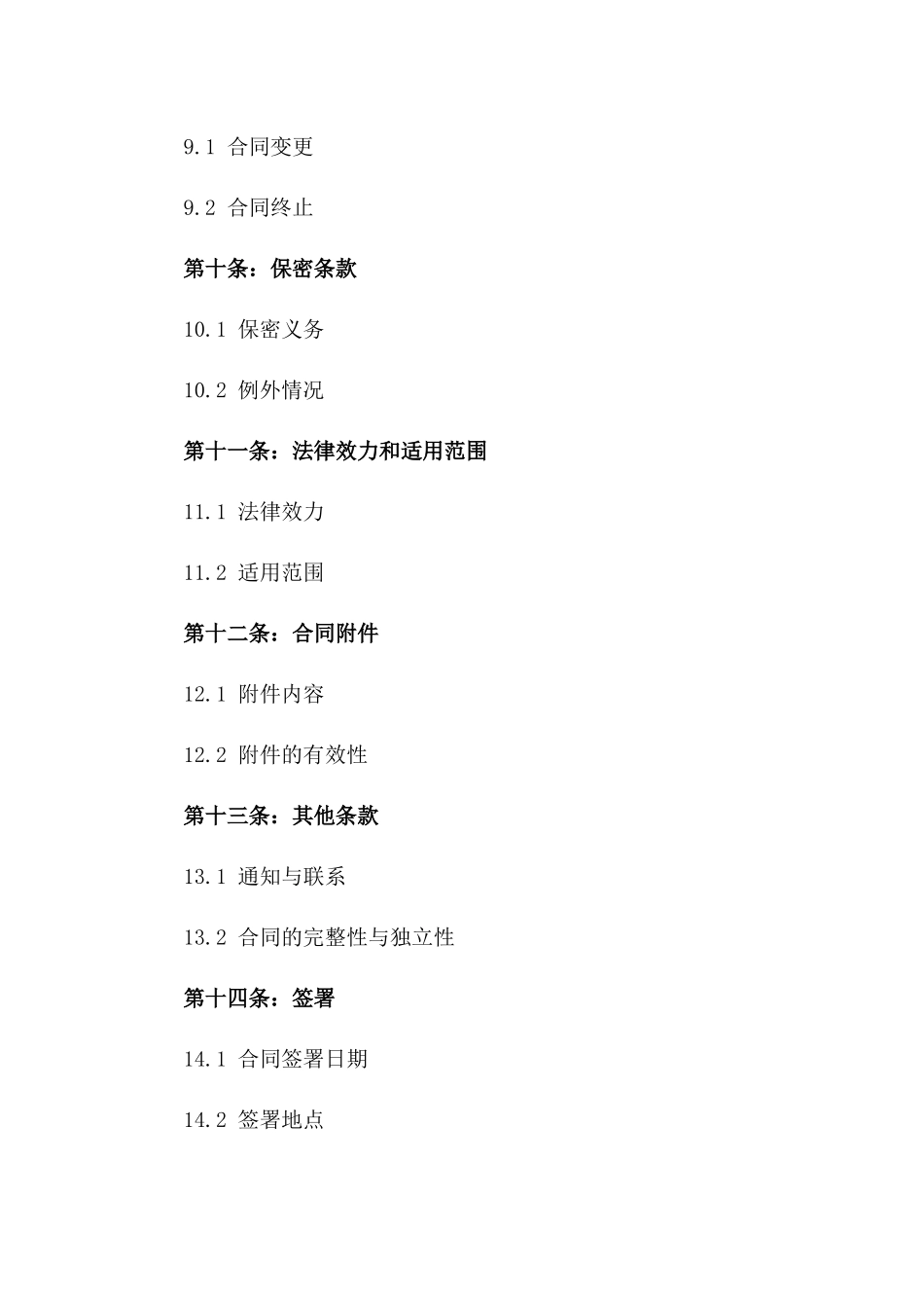 2024年定制发电机组购买协议_第3页