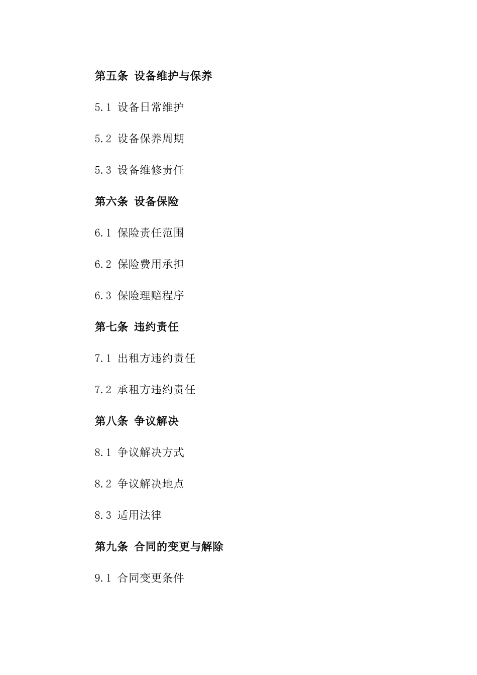 砖厂生产设备租赁协议(2024版)_第3页