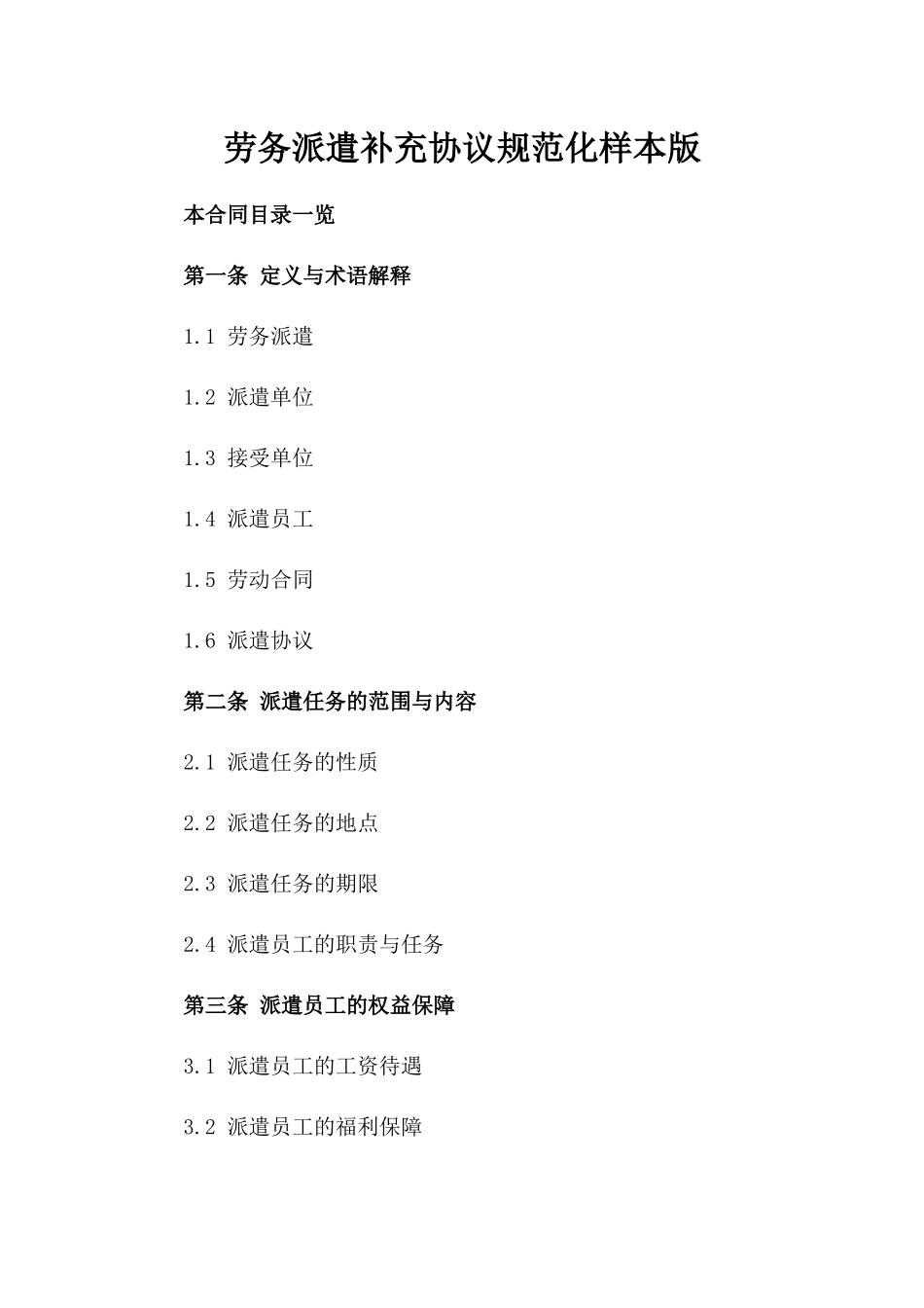 劳务派遣补充协议规范化样本版_第2页