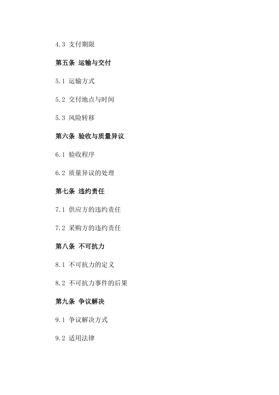 水产品年度供应协议样本版A版_第3页