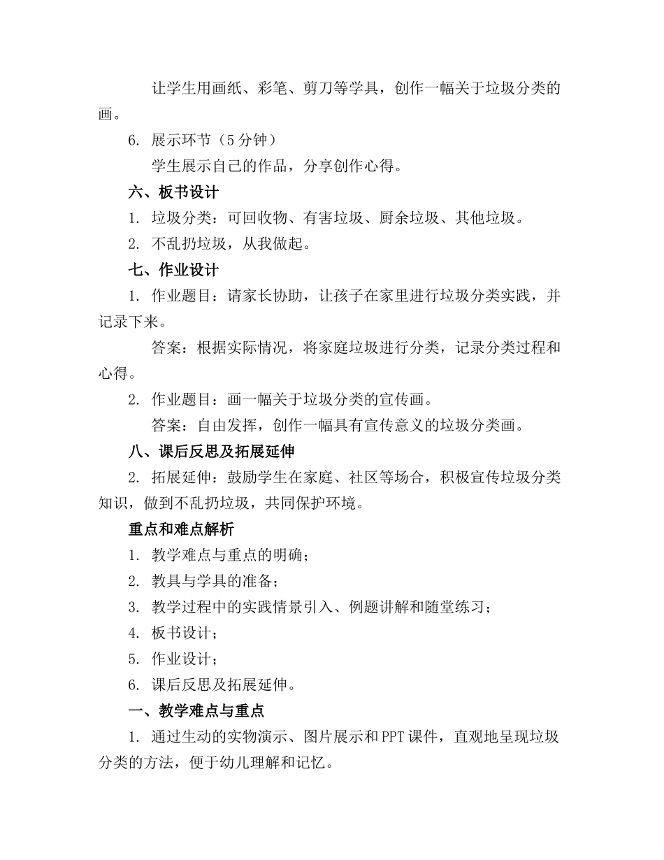 2024年幼儿园小班不乱扔垃圾教案精选_第2页