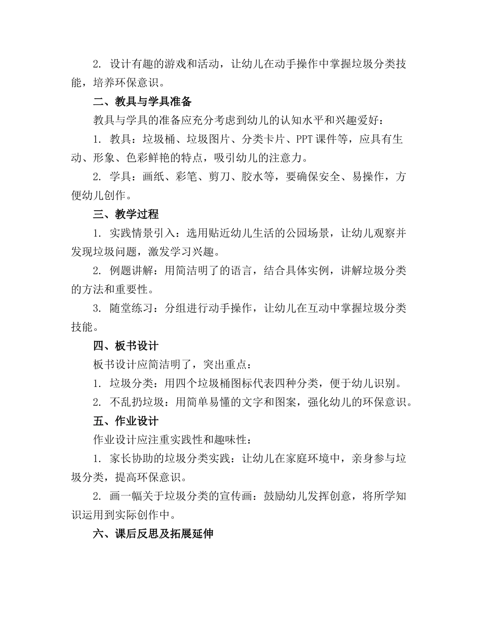 2024年幼儿园小班不乱扔垃圾教案精选_第3页