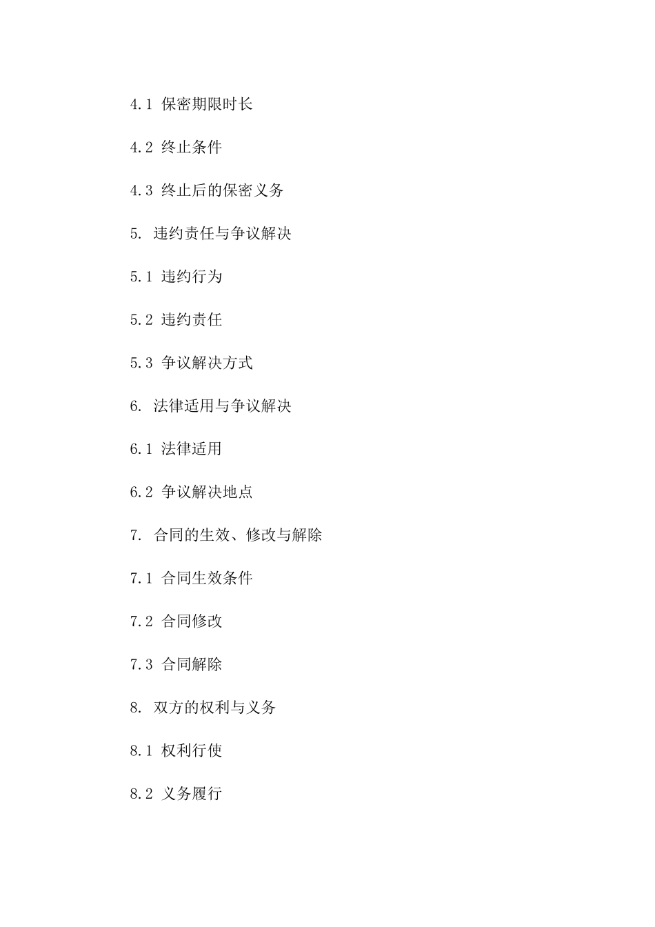 2024精简版企业保密协议一_第3页