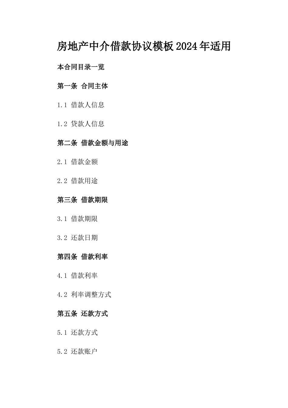 房地产中介借款协议模板2024年适用_第2页