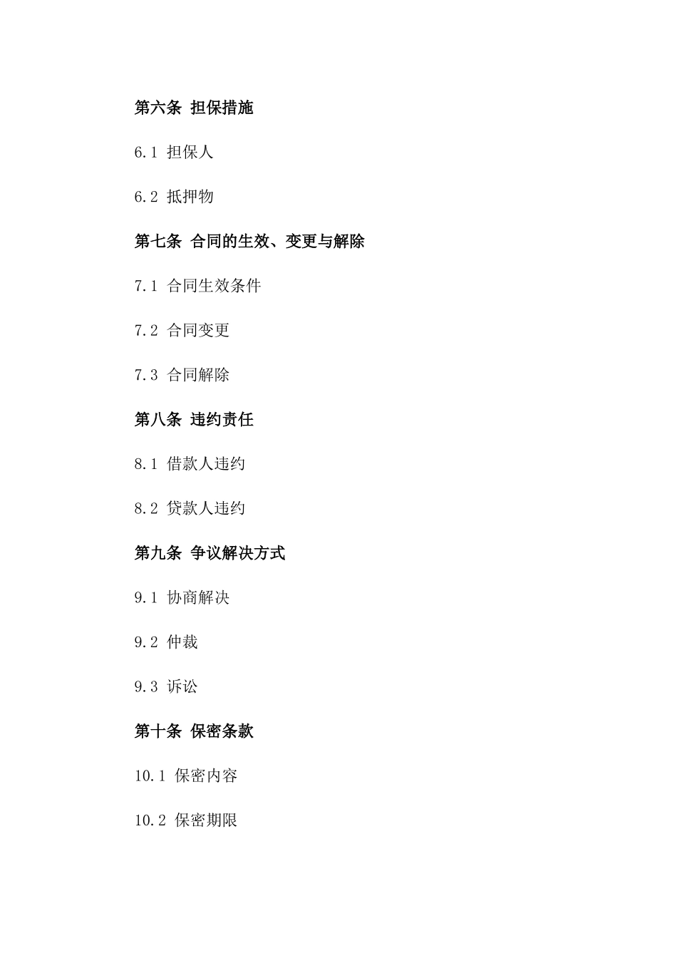 房地产中介借款协议模板2024年适用_第3页