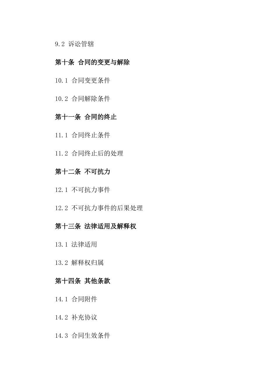 医疗器械安全运输质量合作合同书_第3页