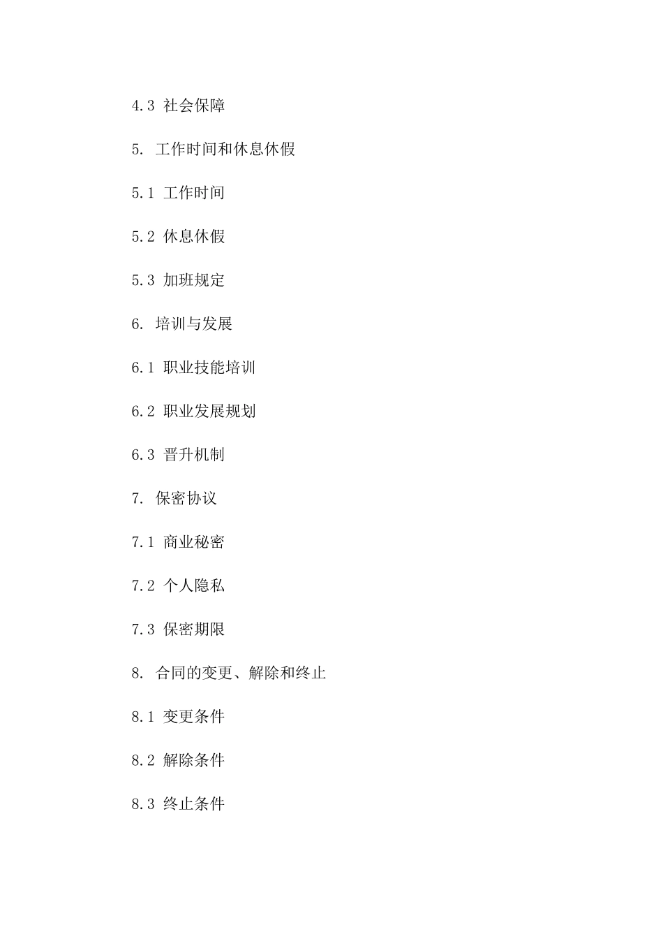 2024面部护理师职业协议书模板版A版_第3页