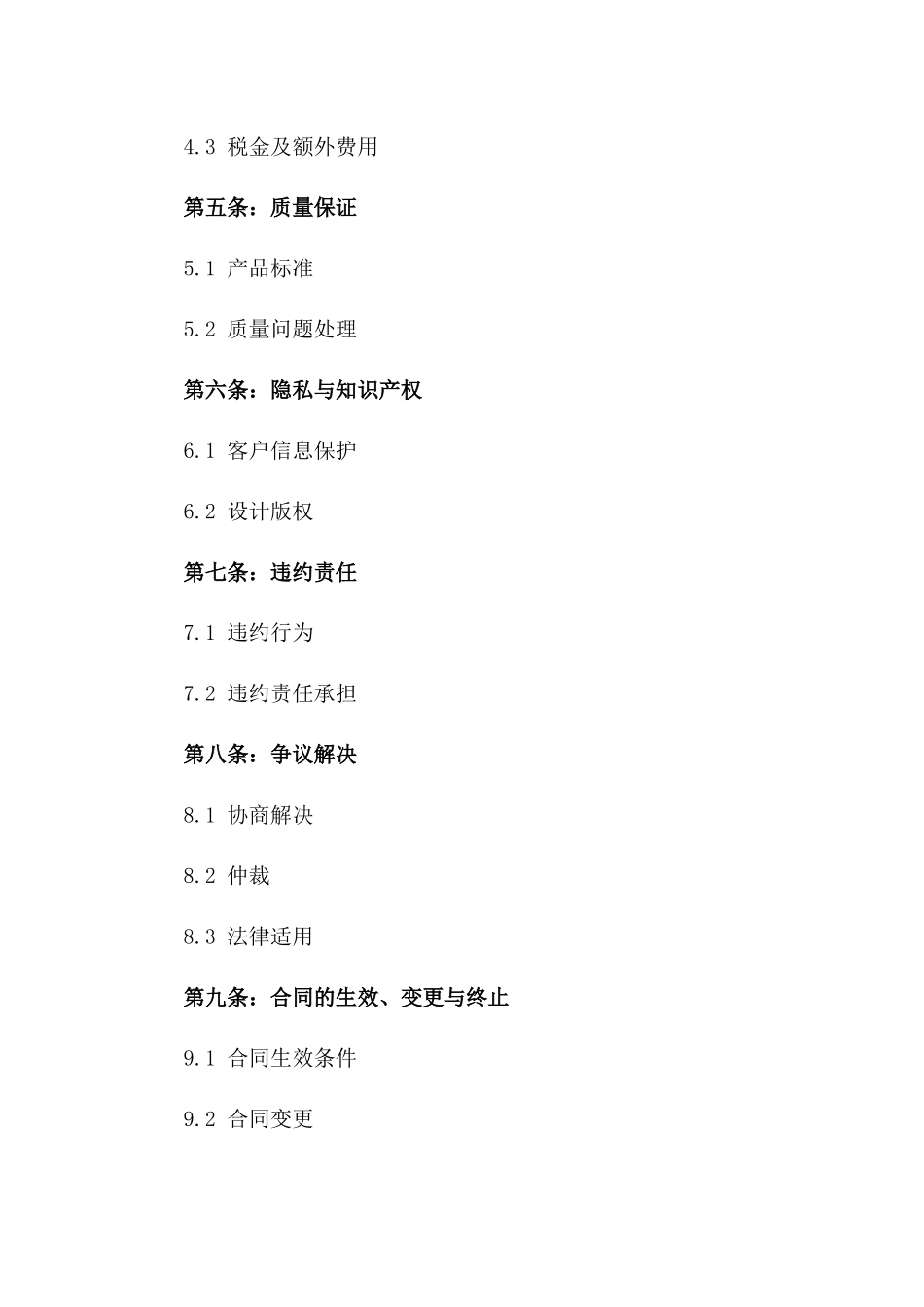 时尚设计服装定制协议样本一_第3页