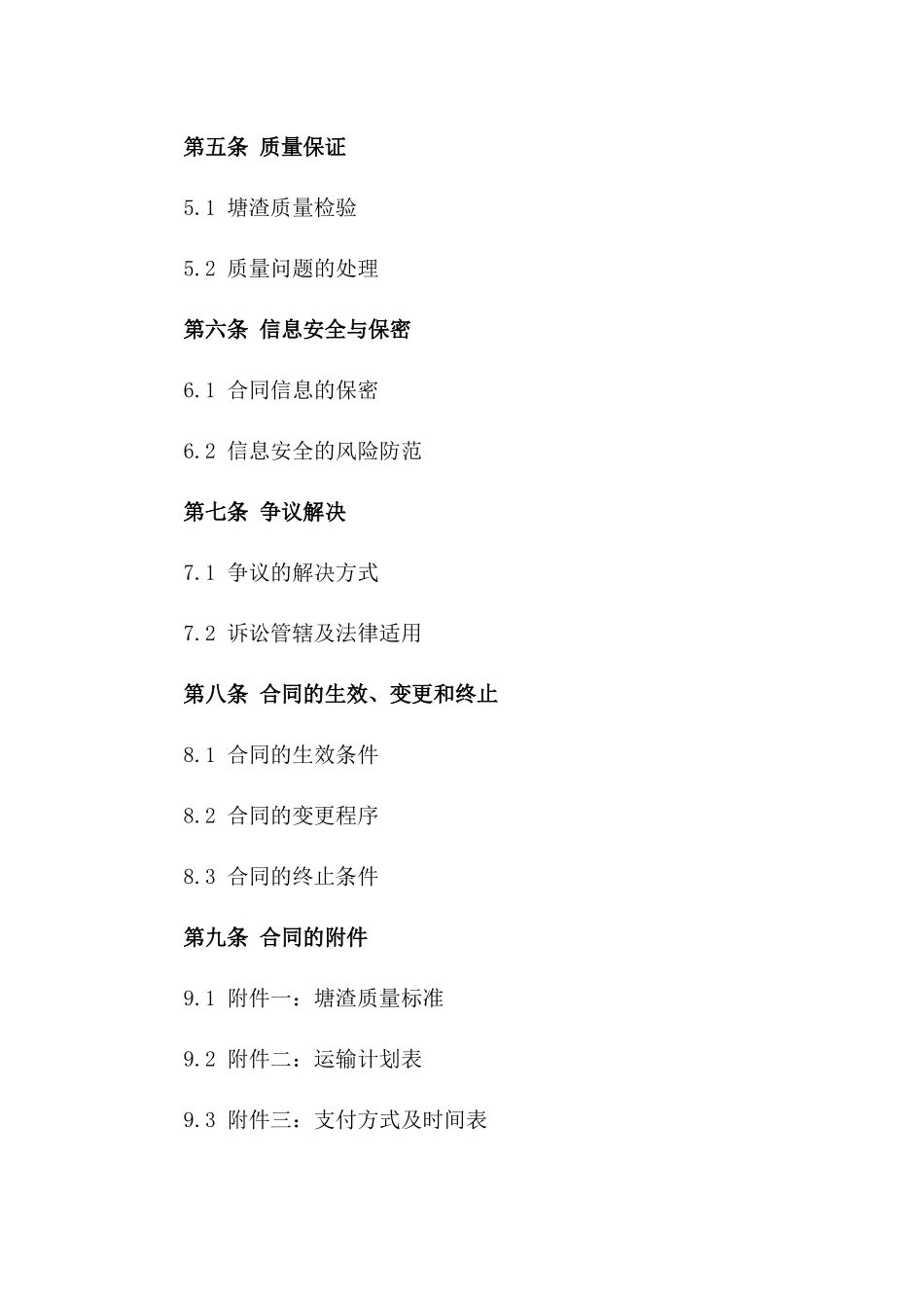 2024年度塘渣采购及运输服务协议版A版_第3页