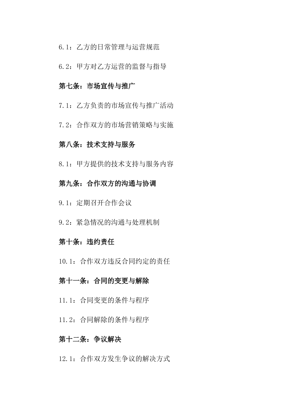 彩票销售合作伙伴：2024年度承包经营协议一_第3页