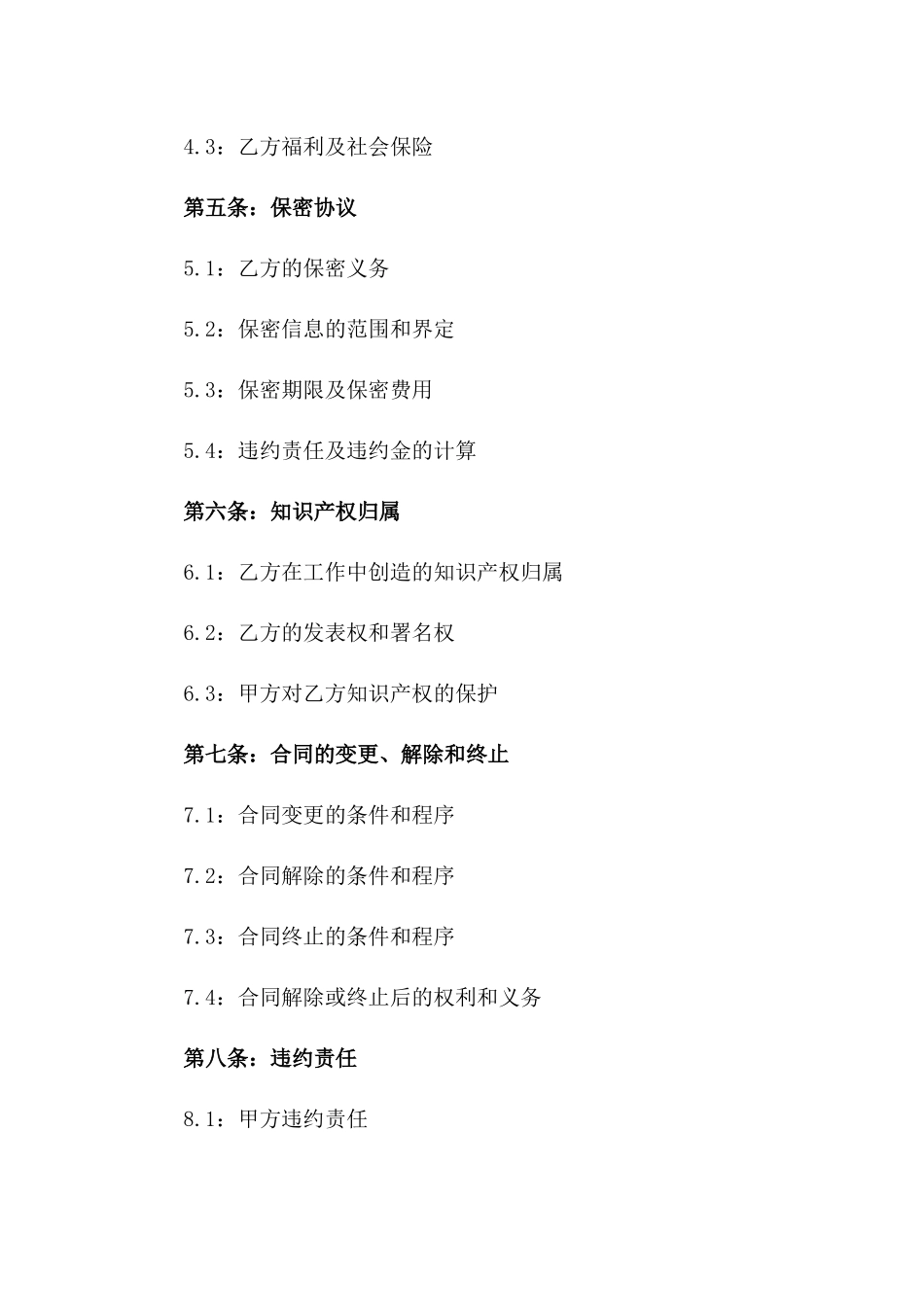 正规企业2024年劳动合同通用文本_第2页