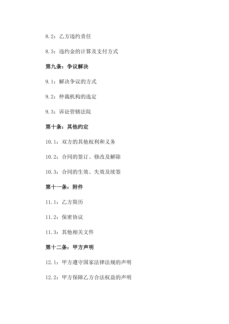 正规企业2024年劳动合同通用文本_第3页