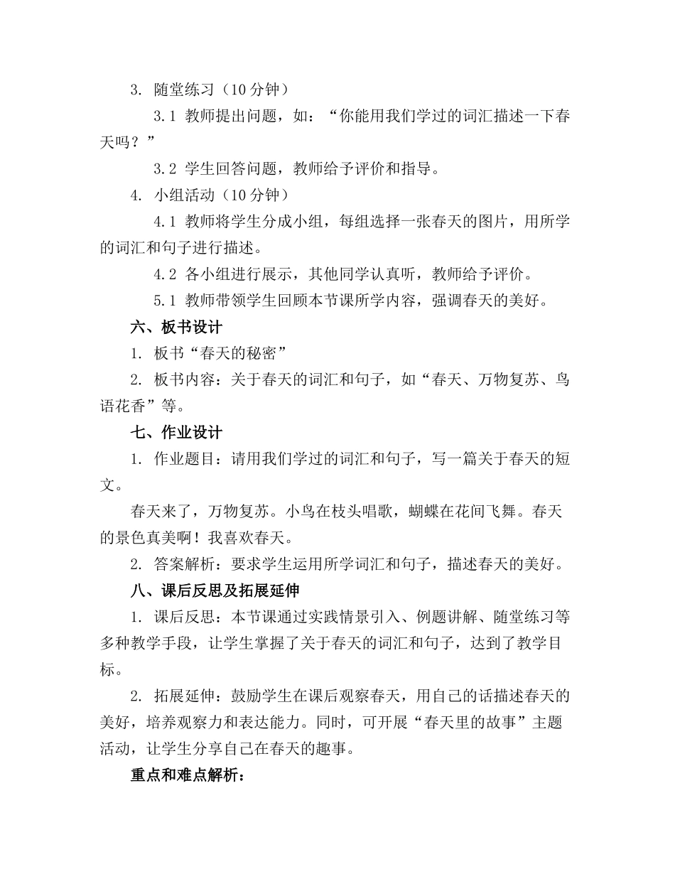 大班语言教案及教学反思《春天的秘密》_第2页