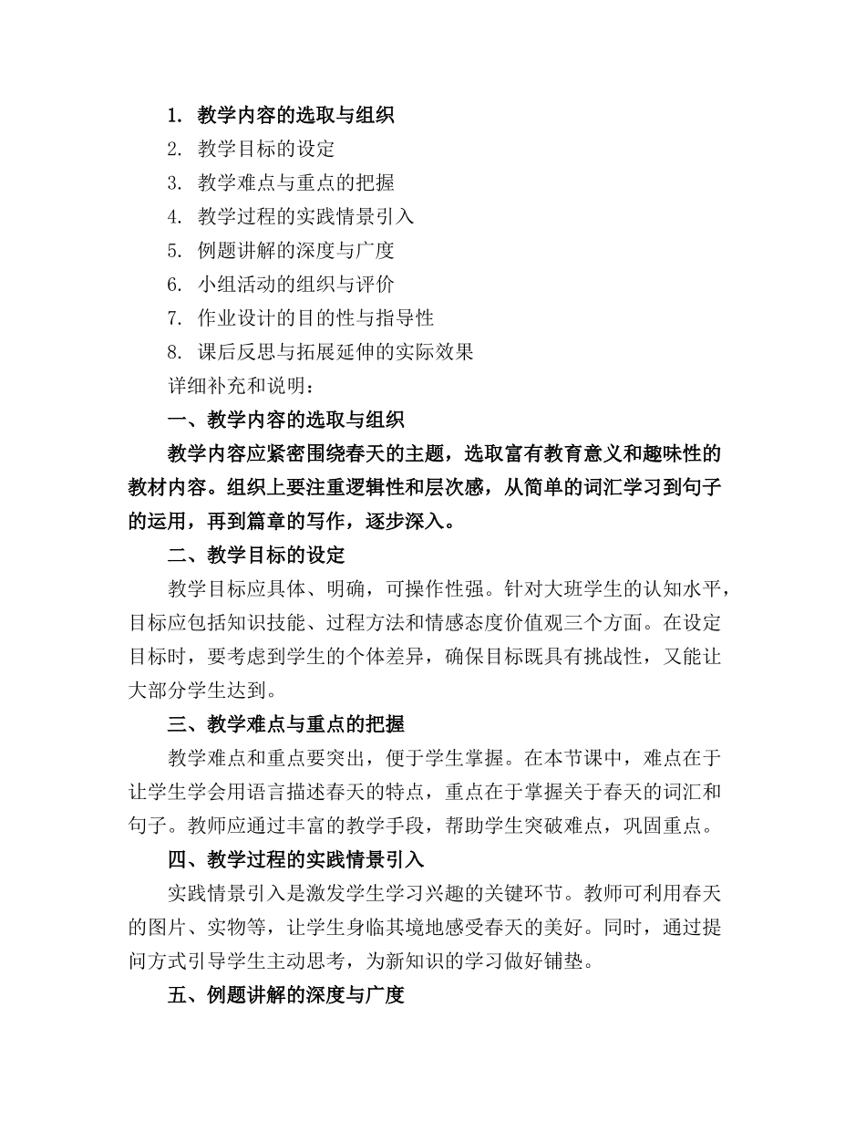 大班语言教案及教学反思《春天的秘密》_第3页