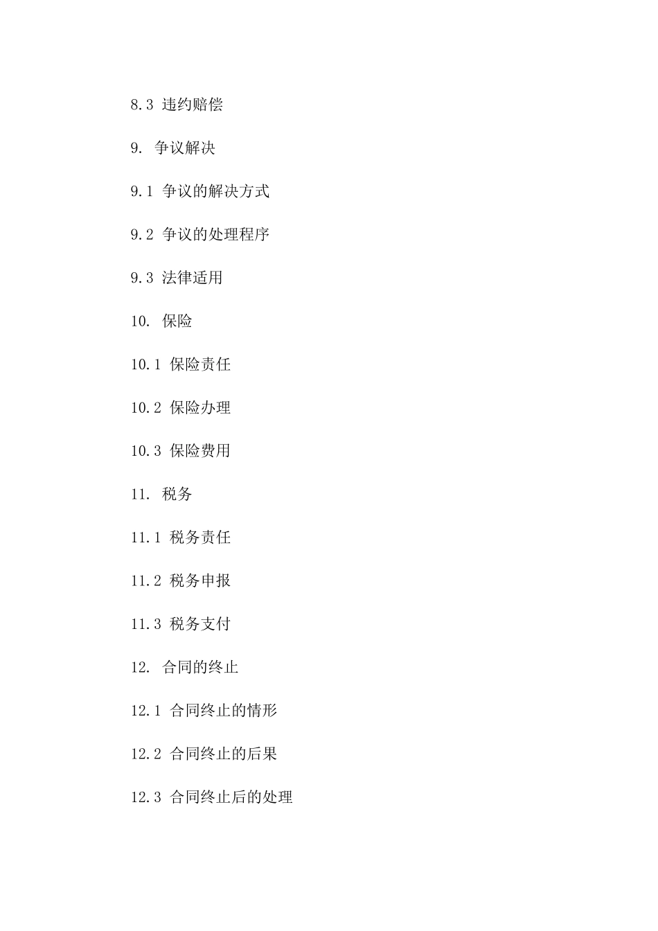 标准工程招标合同范本（2024版）_第3页