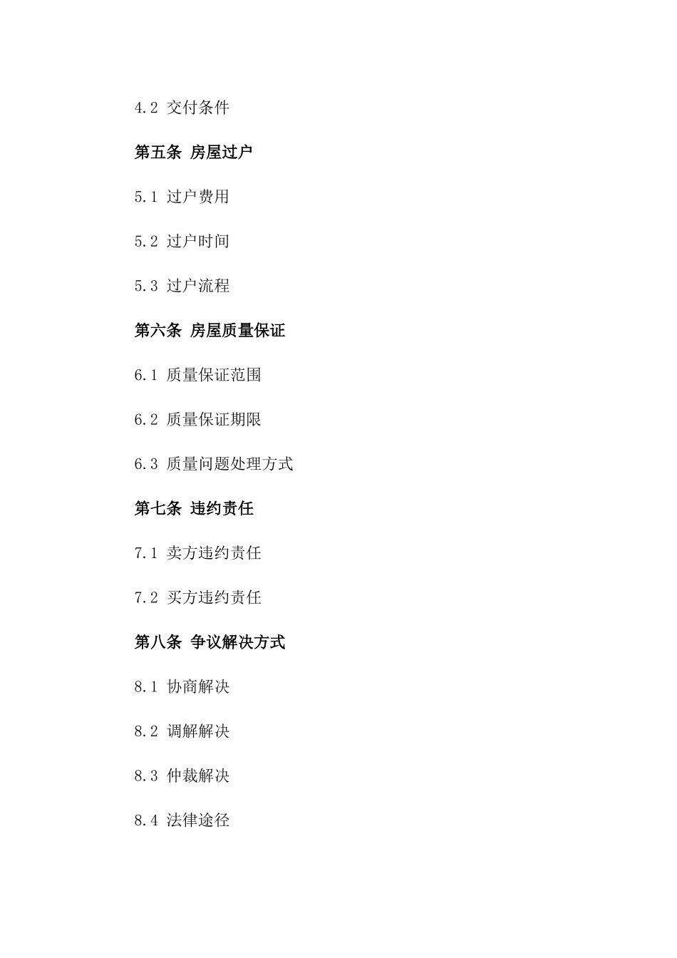 2024年房屋交易协议通用模板_第2页