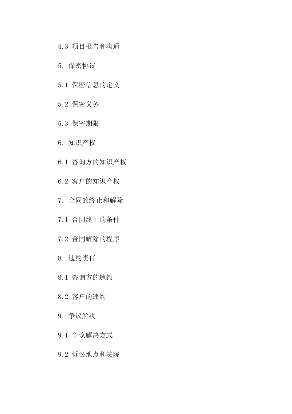 2024年综合型工程项目咨询服务协议模板版B版_第3页