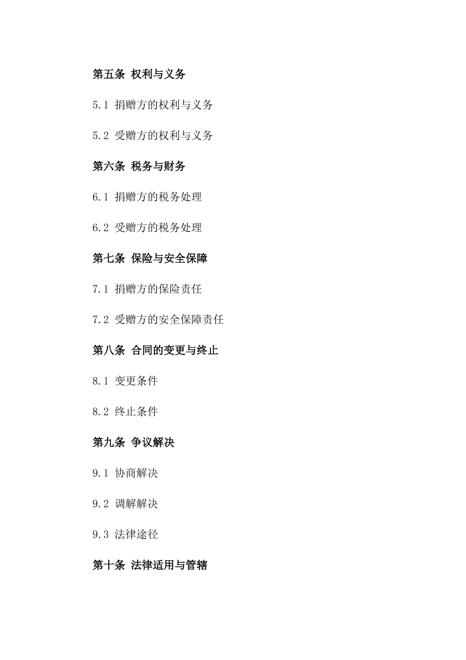 2024年适用三方物资捐赠协议版_第3页