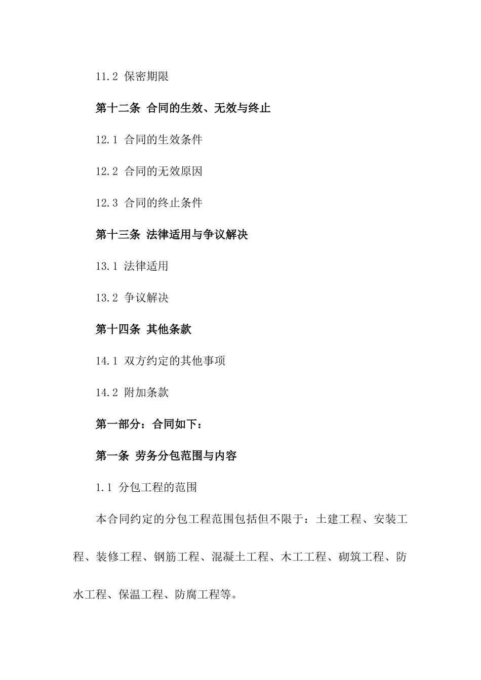 2024年适用建筑工人劳务分包协议范本_第3页