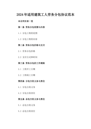 2024年适用建筑工人劳务分包协议范本