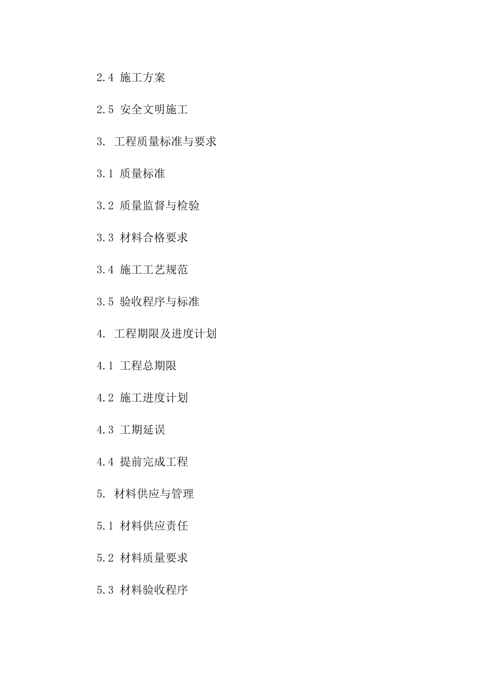 建筑物修缮服务协议标准文本_第2页