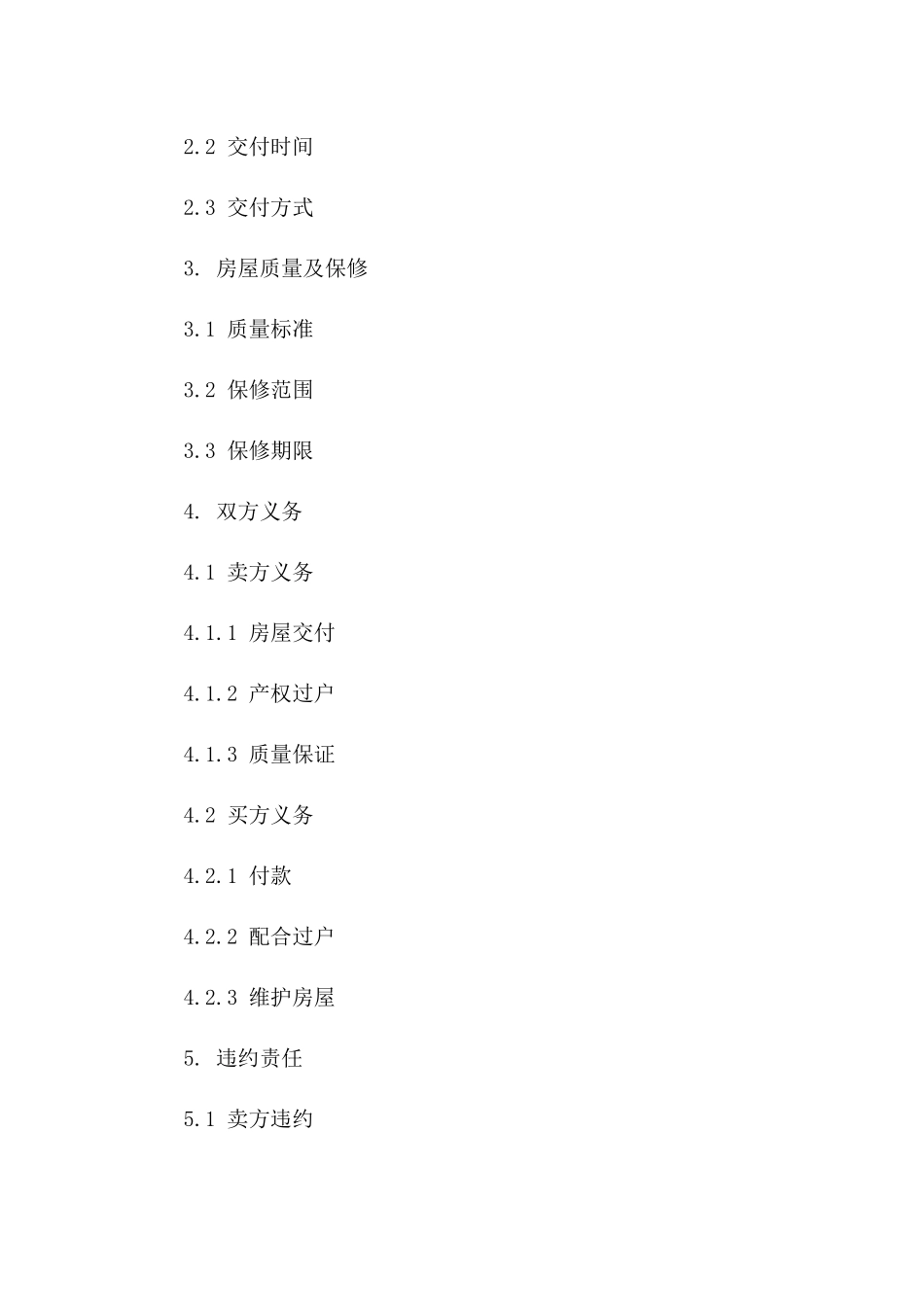 房屋批量购买协议样本（2024版）版A版_第3页