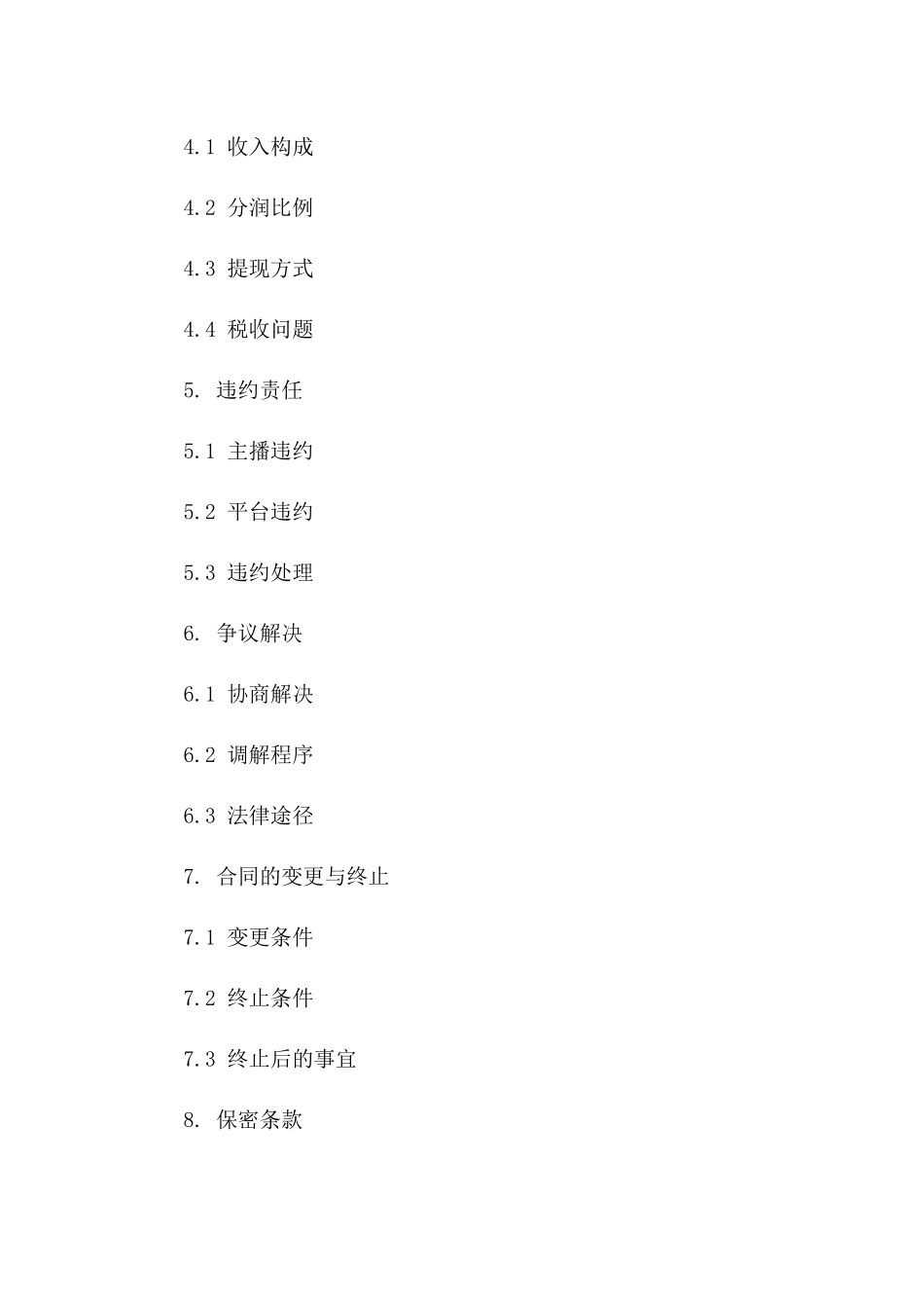 2024版主播Word模板_第3页