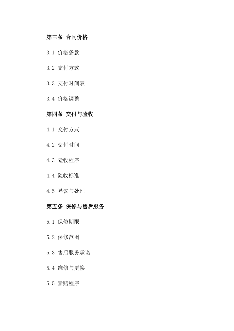 机电设备交易专用2024协议模板版A版_第3页