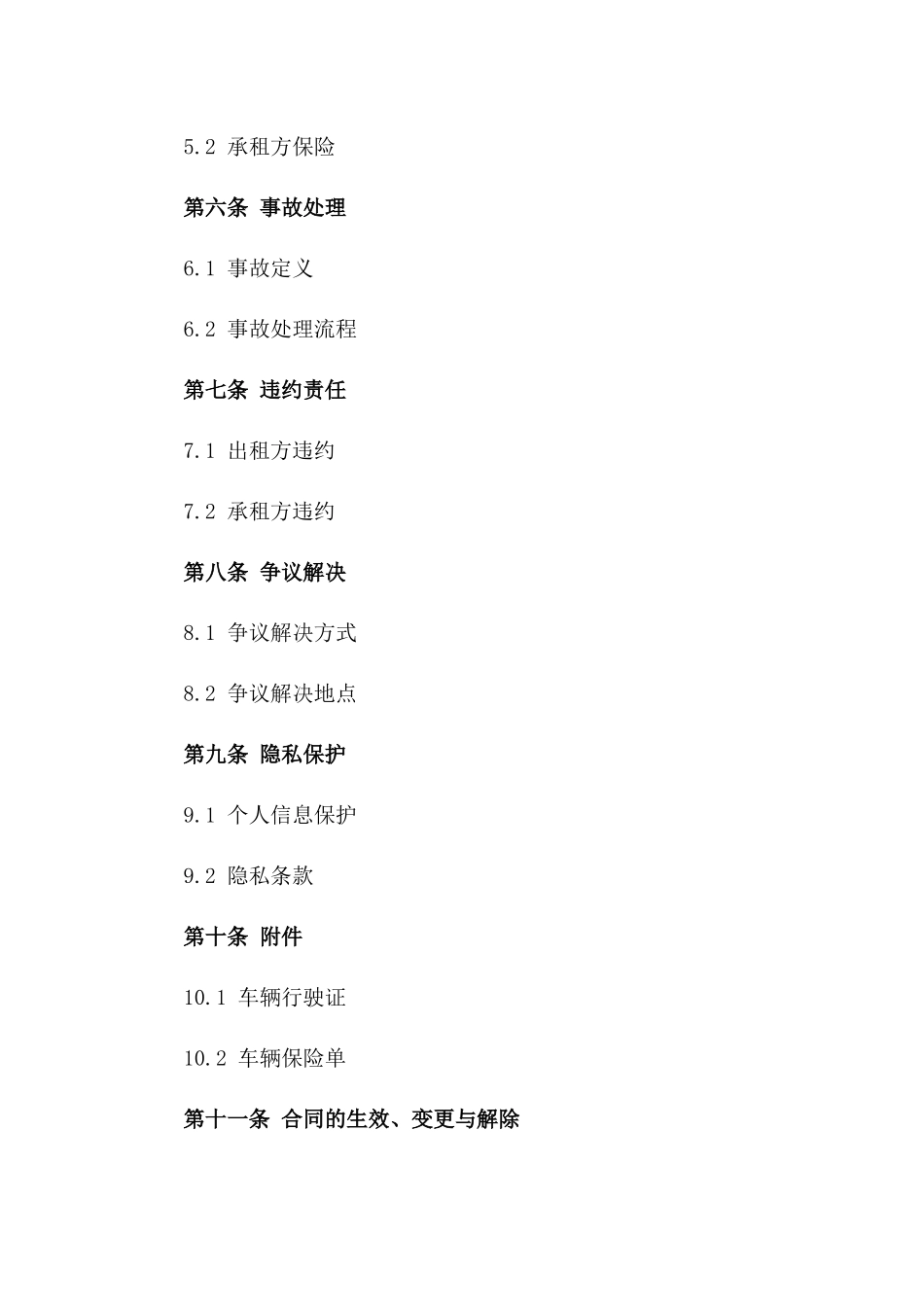 2024年单位对个人租车协议样本版_第3页