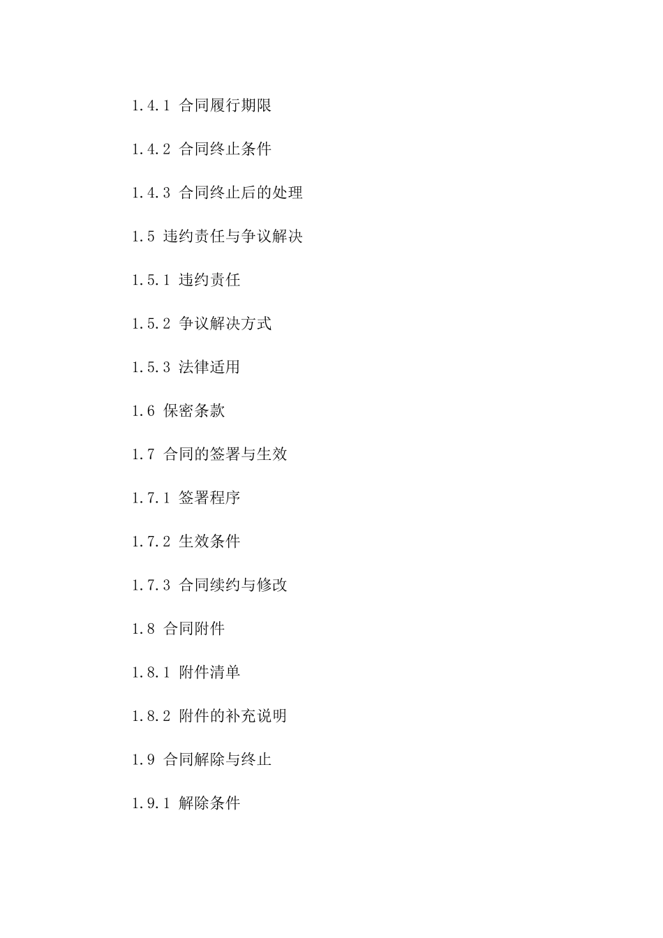 股权并购中介合同模板（2024年版）_第2页