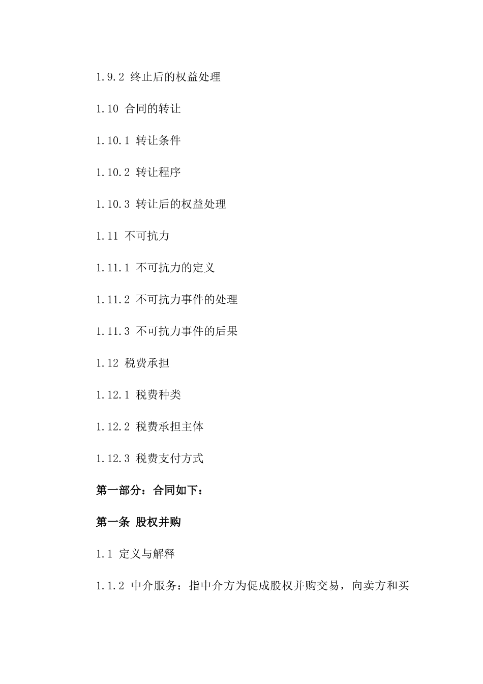 股权并购中介合同模板（2024年版）_第3页