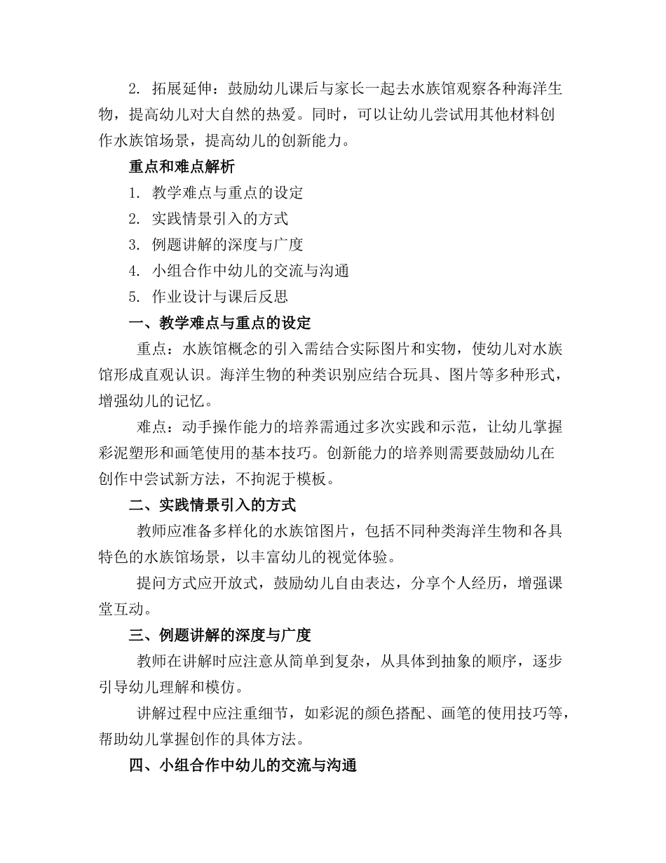 幼儿园大班《水族馆》教案精选_第3页